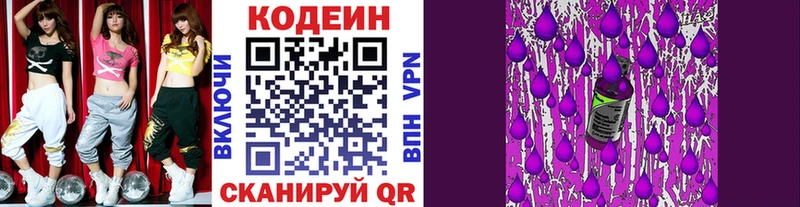 Кодеиновый сироп Lean Purple Drank  купить закладку  Вытегра 